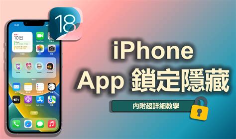 藏手機方法|iPhone 隱藏 App 這樣做也可以！用內建功能簡單藏 App 教學